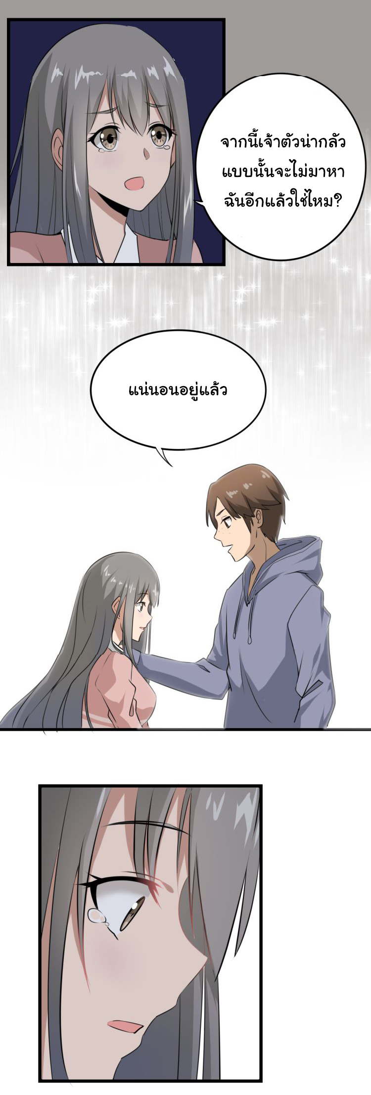 Sanjie Taobao Store ระบบร้านค้าเทพเจ้า ตอนที่ 8 หน้า 49