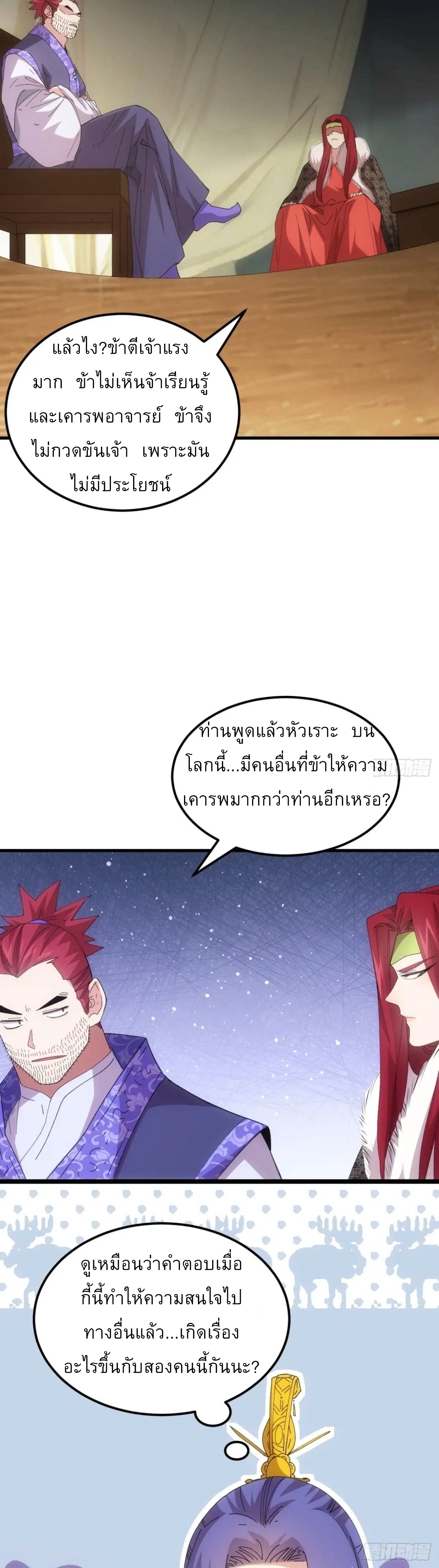 ข้าจะกำหนดชะตาตัวเอง ทันจีน ตอนที่ 237 หน้า 25