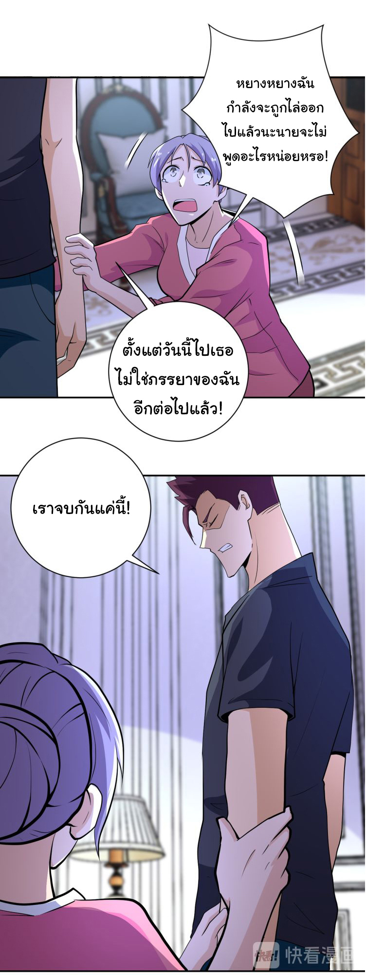 Apocalyptic Super System ตอนที่ 152 หน้า 15