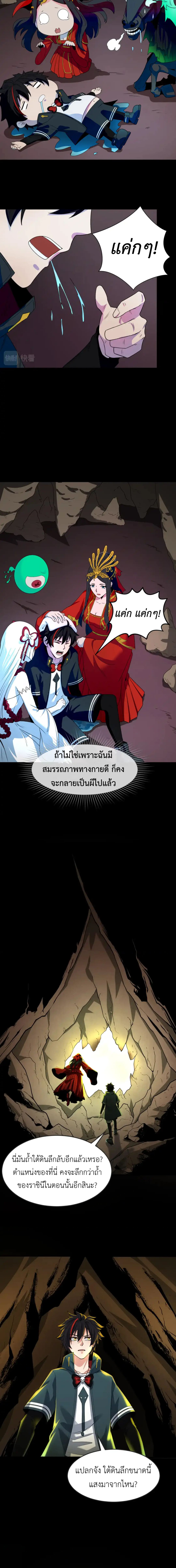 Era of the Haunted - ยุคสมัยแห่งภูตผี ตอนที่ 126 หน้า 9