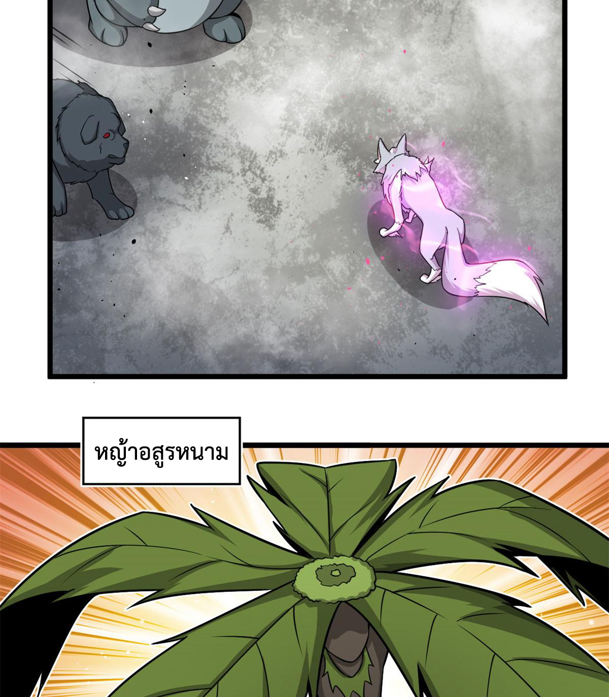 ยอดเซียนสัตว์วิญญาณ ตอนที่ 23 หน้า 23