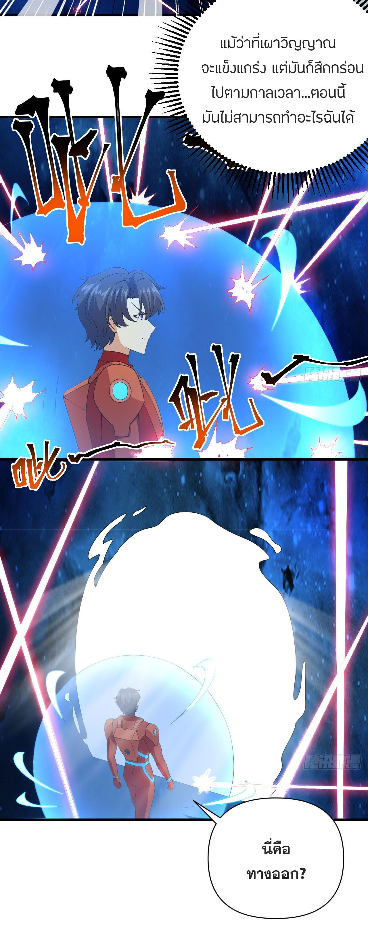 Magician from The Future ตอนที่ 16 หน้า 28