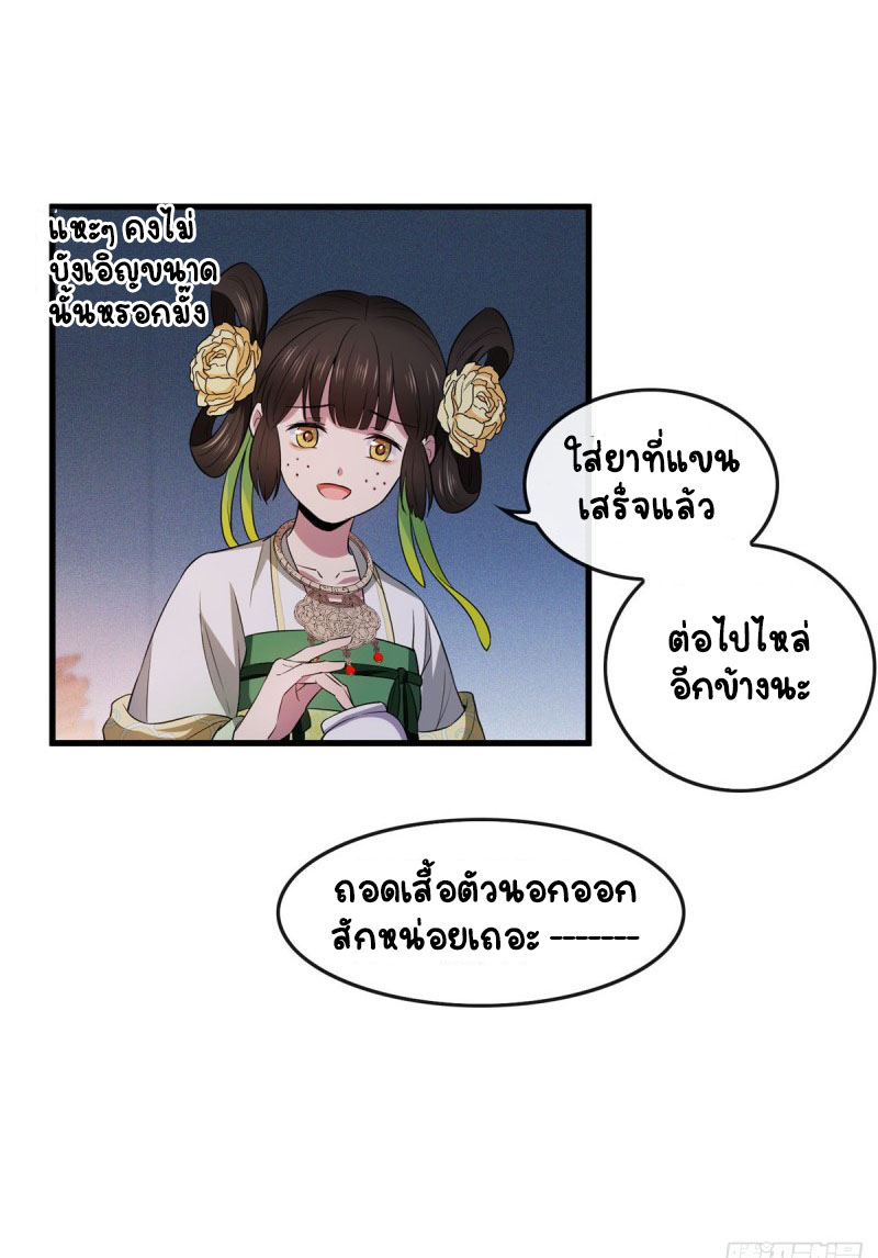ปิ๊งรักทรราชจอมลวง ตอนที่ 5 หน้า 8