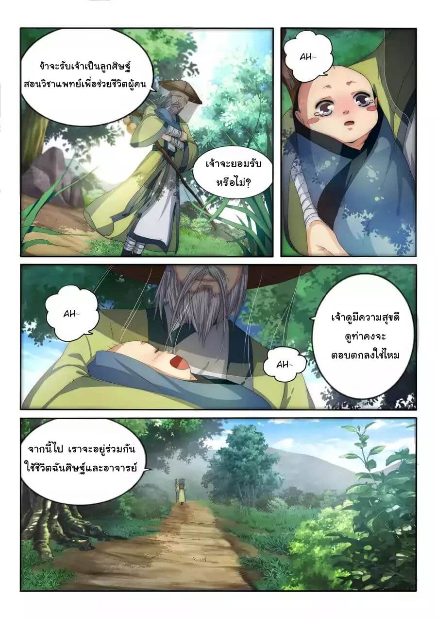 Against the Gods - อสูรพลิกฟ้า ตอนที่ 2 หน้า 12