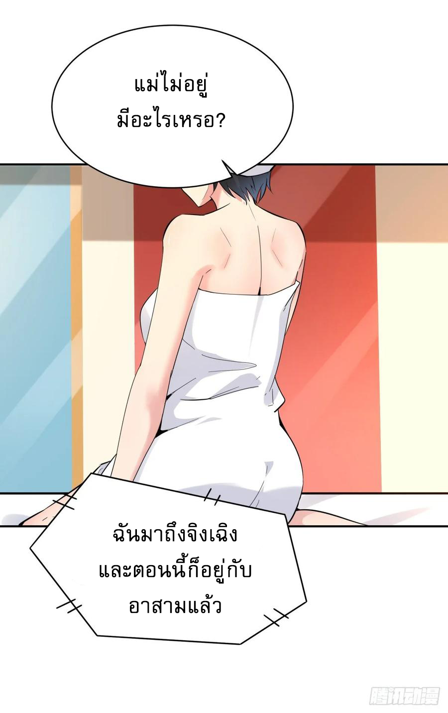 Rebirth City Deity - การเกิดใหม่ของเทพเซียนแห่งนคร ตอนที่ 6 หน้า 2