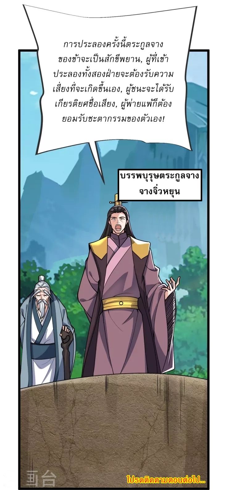 Ultimate Sovereign ยอดราชันย์แห่งใต้หล้า ตอนที่ 21 หน้า 35
