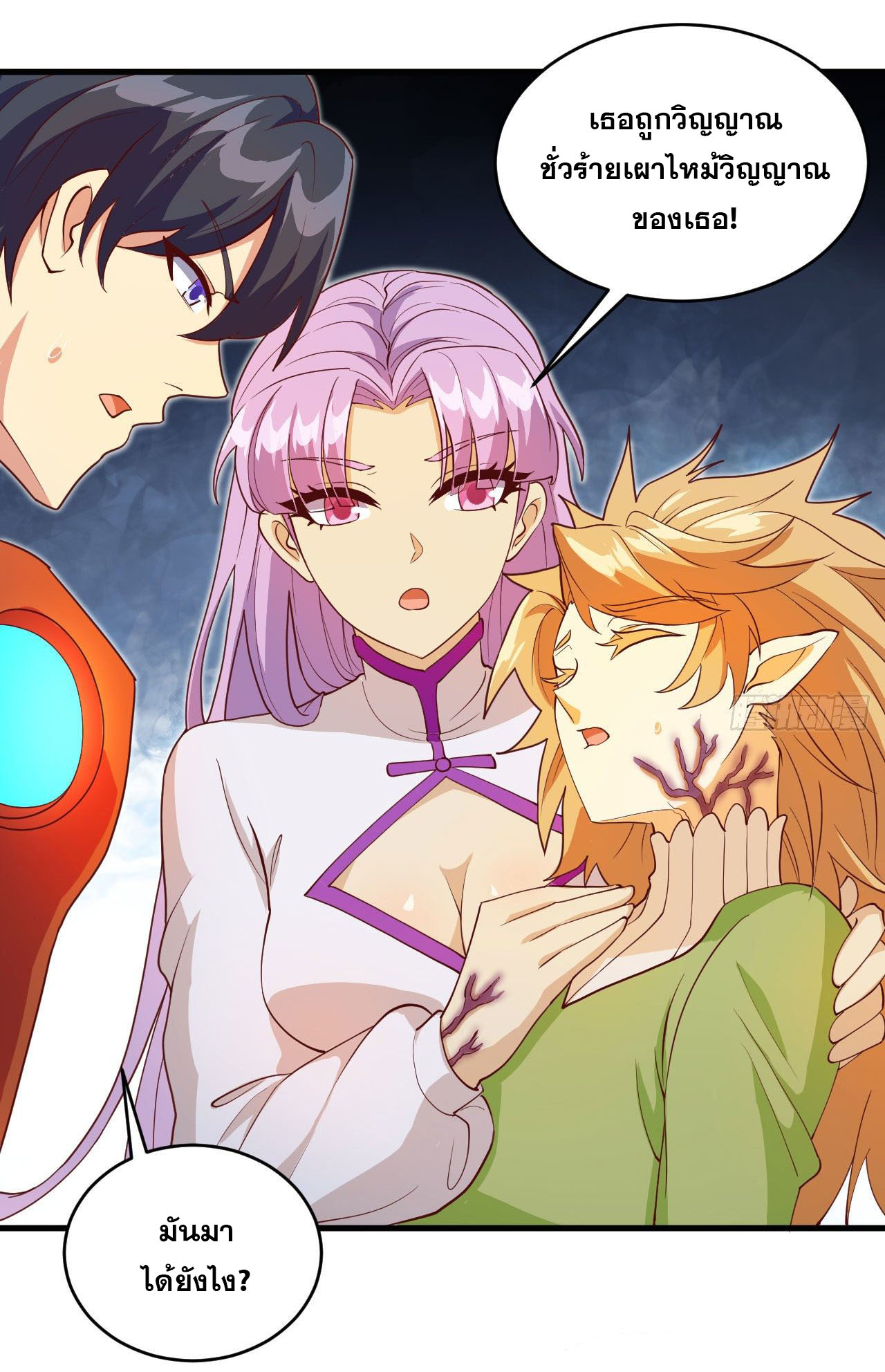 Magician from The Future ตอนที่ 18 หน้า 29