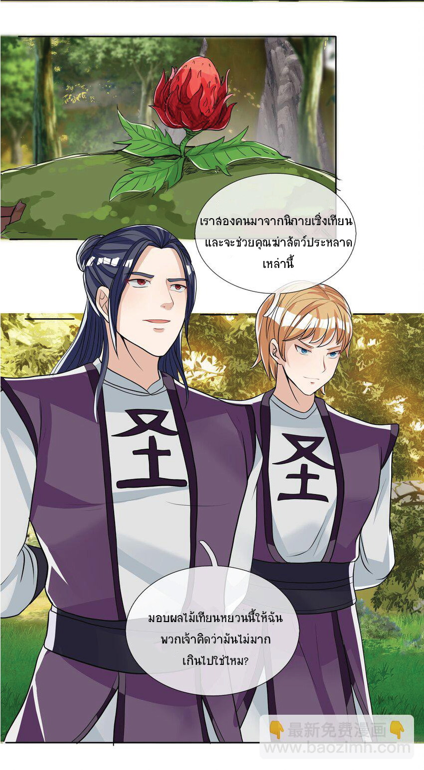 Being a Teacher is Invincible in World ตอนที่ 14 หน้า 31