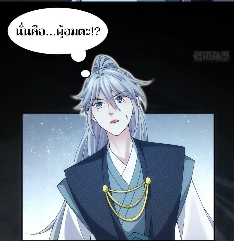 ข้าแค่ไม่เล่นไพ่ตามเกม ตอนที่ 142 หน้า 12