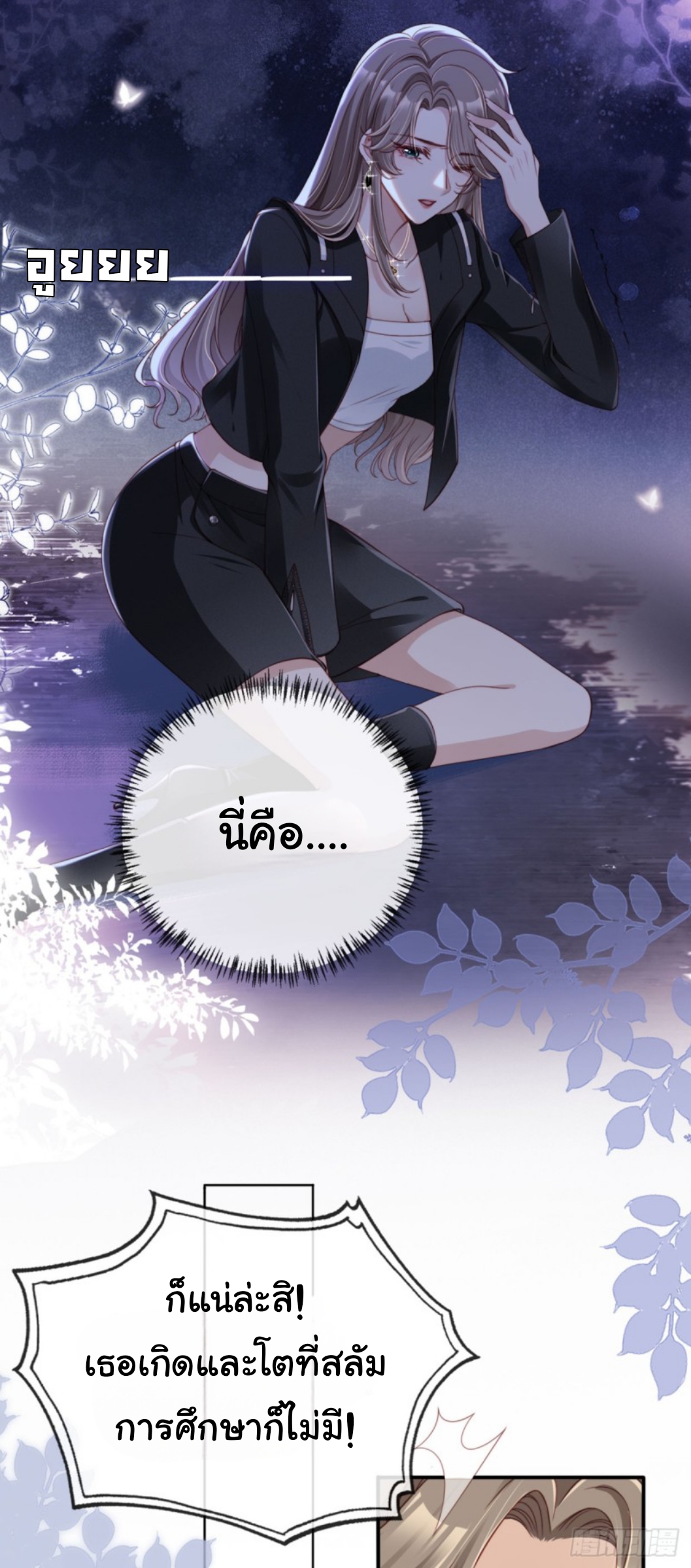 เกิดใหม่ทั้งทีได้สามีพิการซะงั้น? ตอนที่ 1 หน้า 3