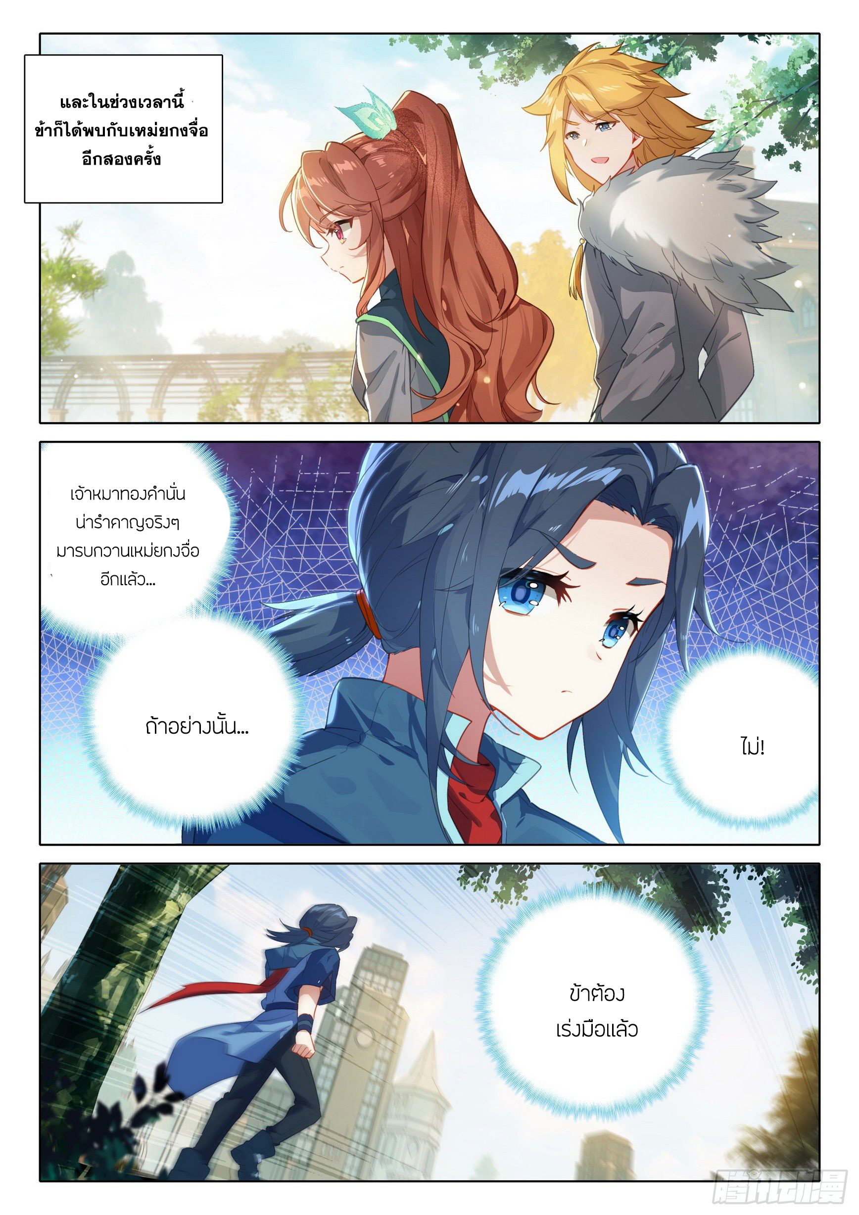 Douluo Dalu 5 - Rebirth of Tang san ตอนที่ 58 หน้า 6