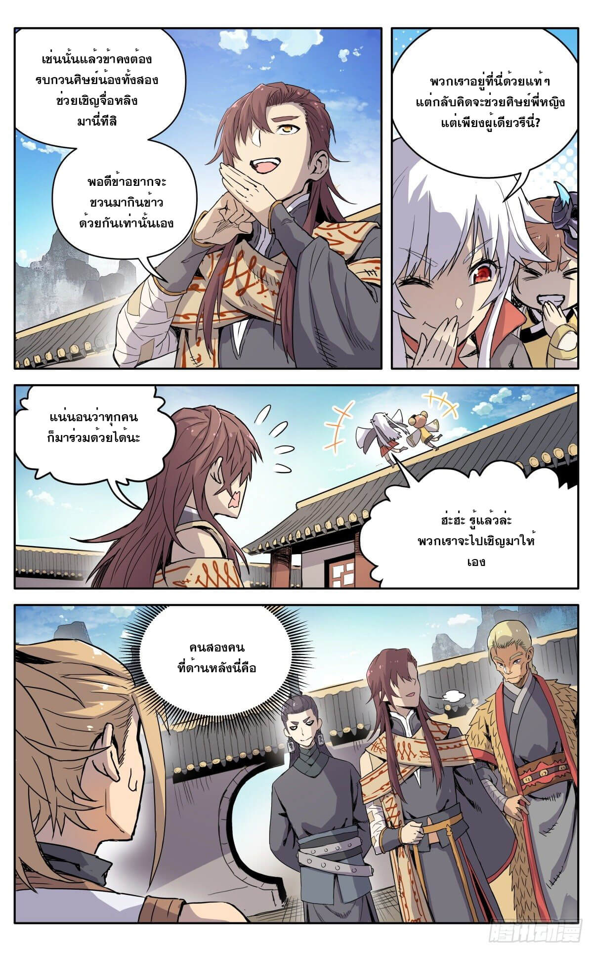 นิกายปีศาจไม่วุ่นวายจริงๆ ตอนที่ 11 หน้า 16