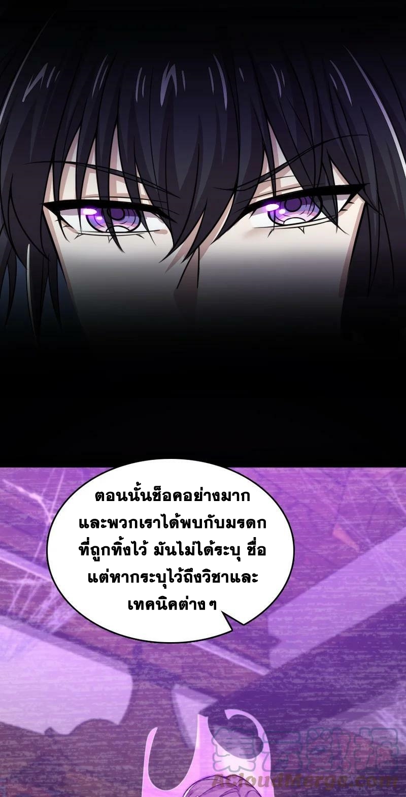 ชีวิตอันสันโดษของจักพรรดิ์หลินเกอ ตอนที่ 189 หน้า 31