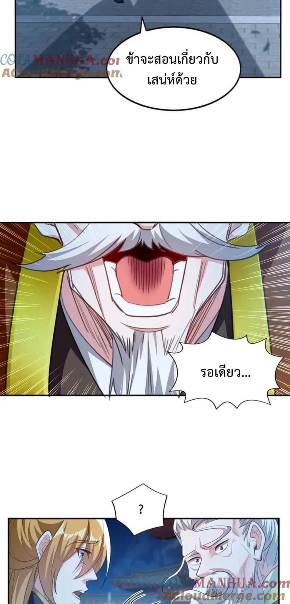 ระบบโครตเกรียน คะแนนล้านล้าน (ฮาเร็ม) ตอนที่ 120 หน้า 15