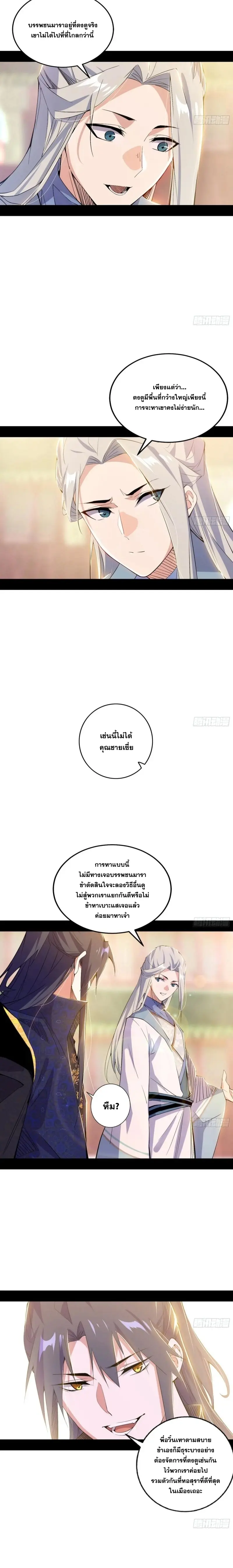 I'm an Evil God ข้าคือจักรพรรดิปีศาจ ตอนที่ 401 หน้า 5