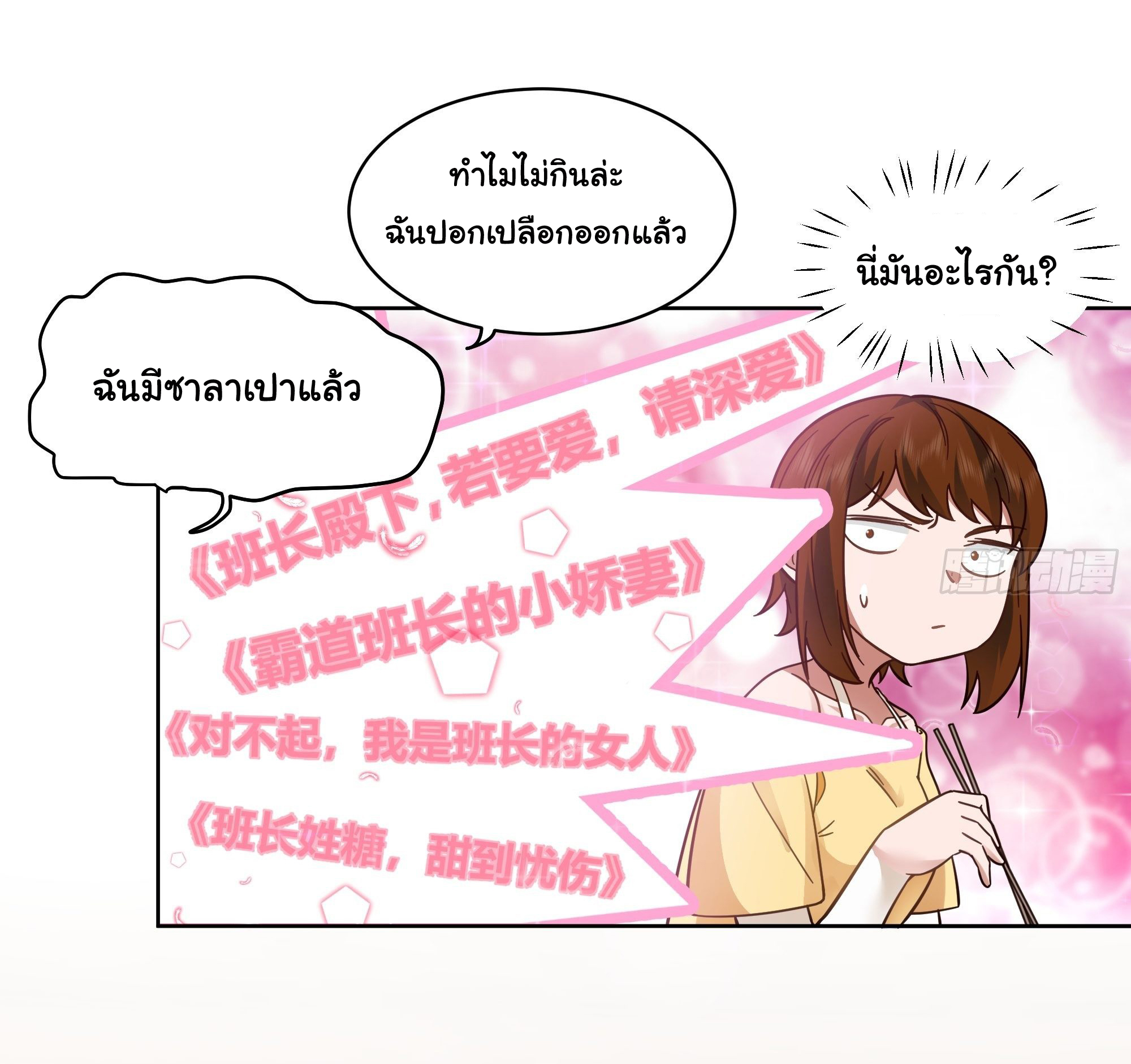 ผมไม่ได้อยากกลับมาเกิดใหม่เลยจริงๆ ตอนที่ 13 หน้า 17