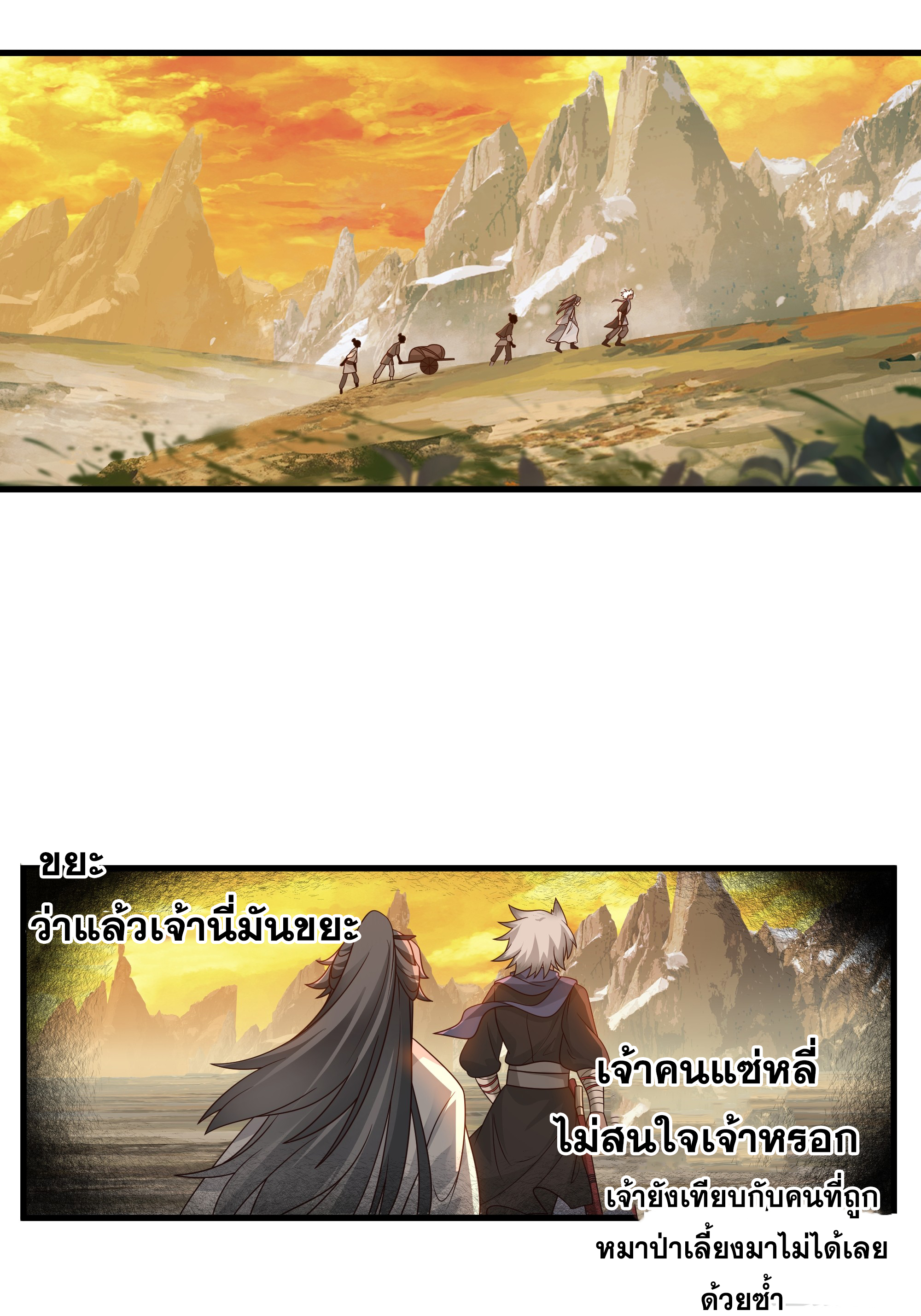 หนึ่งคนสยบยุทธภพ - Jianghu Domination ตอนที่ 9 หน้า 43