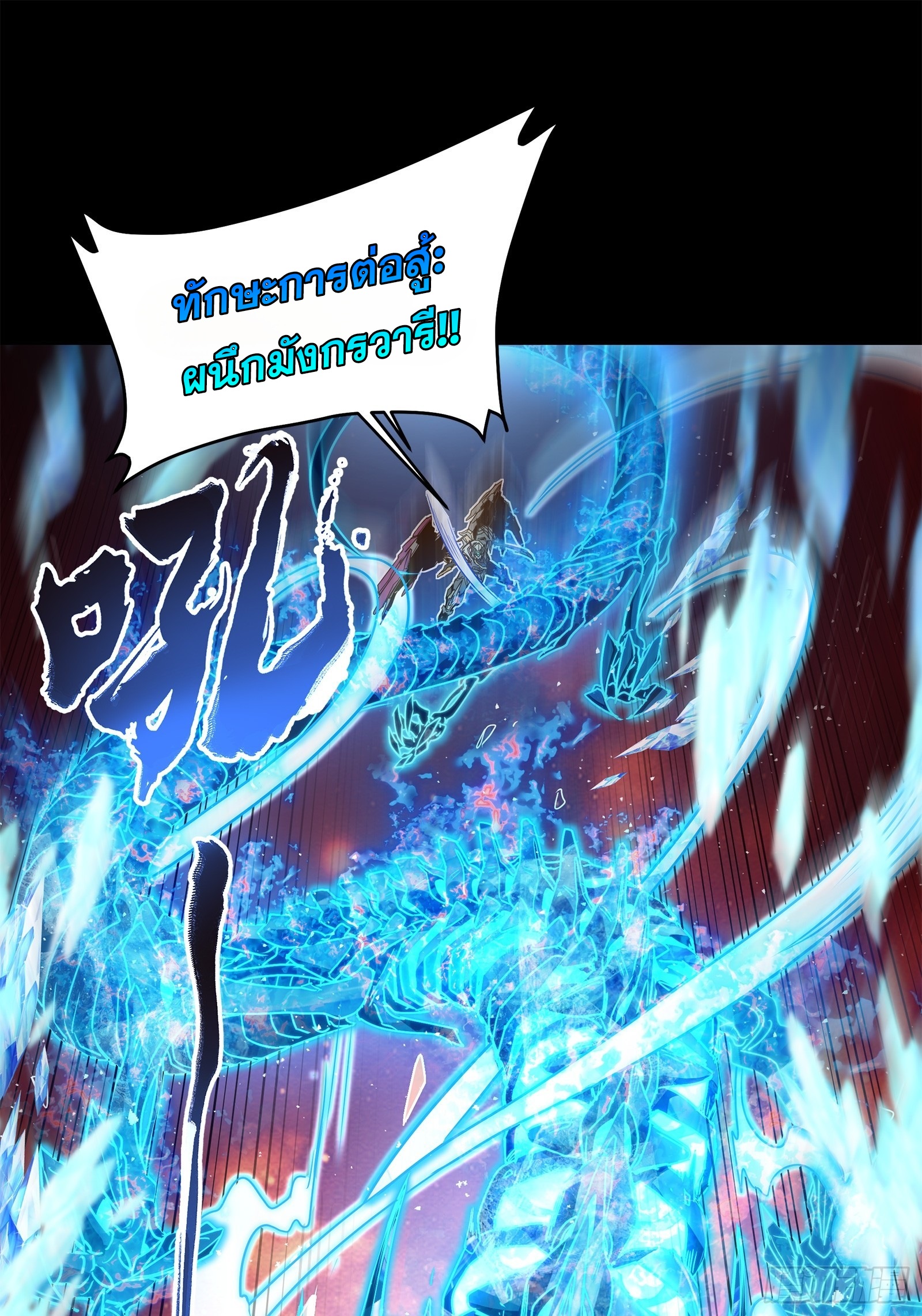 Legend of Star Genera ชนจีน ตอนที่ 125 หน้า 43