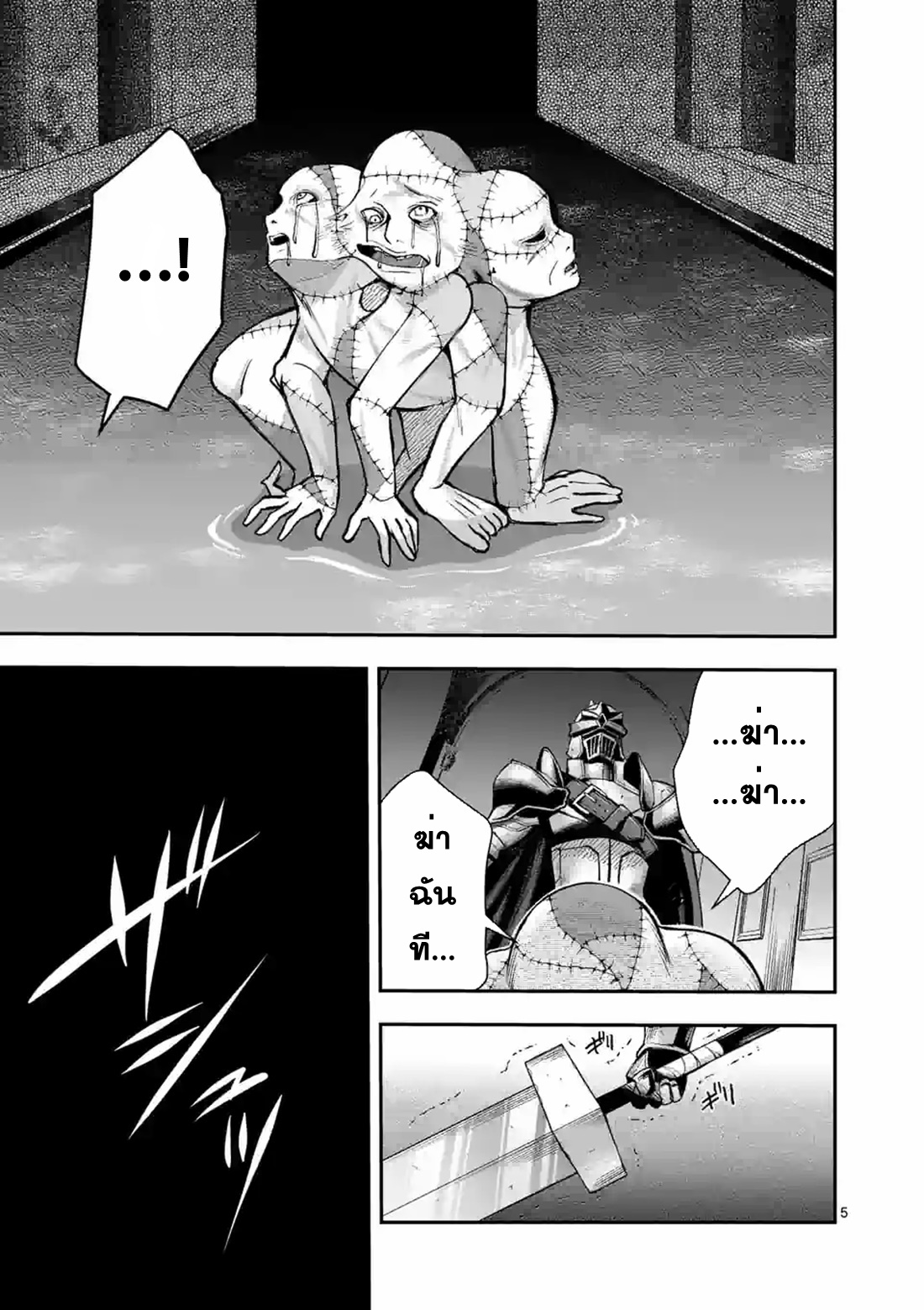 Moto Shogun no Undead Knight ตอนที่ 15 หน้า 5