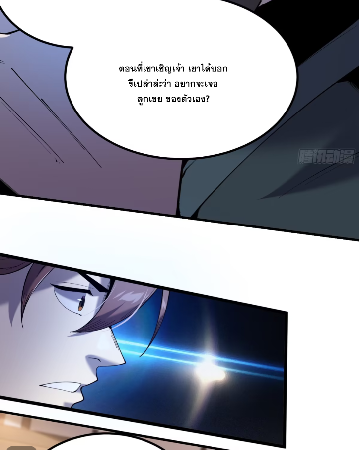 หาญท้าชะตาฟ้า ปริศนายุทธจักร ตอนที่ 54 หน้า 51