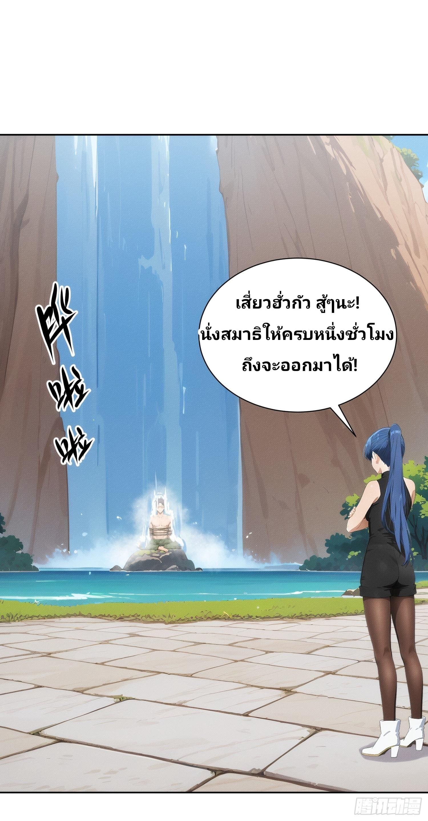 เกิดใหม่ชาตินี้ มนุษย์เงินเดือนอย่างฉันขอเป็นปรมาจารย์วิถียุทธ์ก็แล้วกัน ตอนที่ 3 หน้า 29
