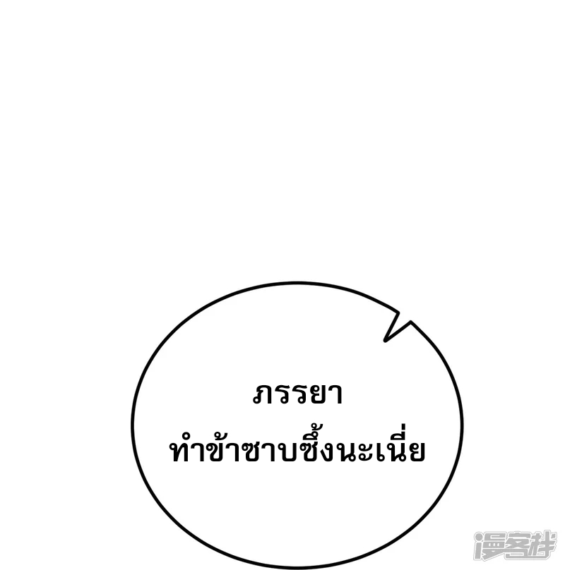 จักรพรรดิกระบี่เกิดใหม่ในร่างลูกเขย ตอนที่ 16 หน้า 36