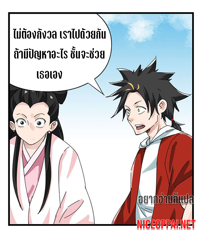 หอคอยสู่สวรรค์ ตอนที่ 29 หน้า 59