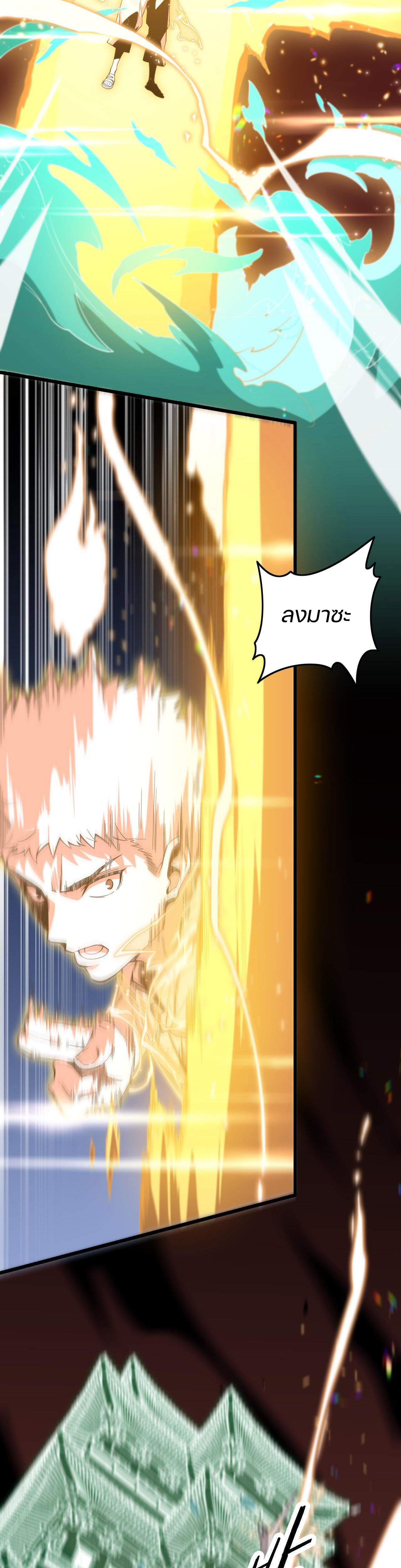 The Grand Master came down from the mountain ตอนที่ 57 หน้า 21