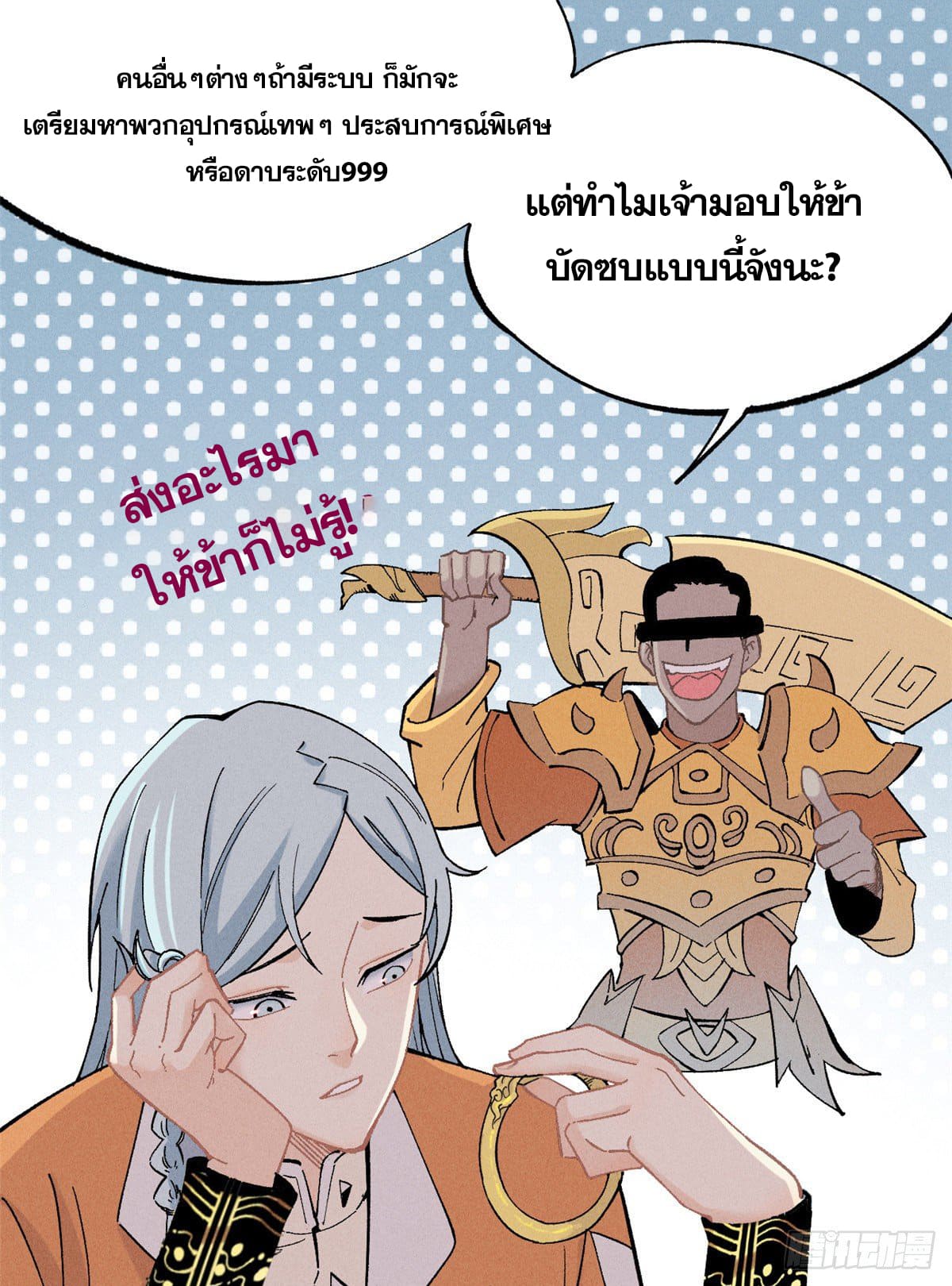 นิกายที่แข็งแกร่งที่สุด (ทันจีน) ตอนที่ 2 หน้า 5