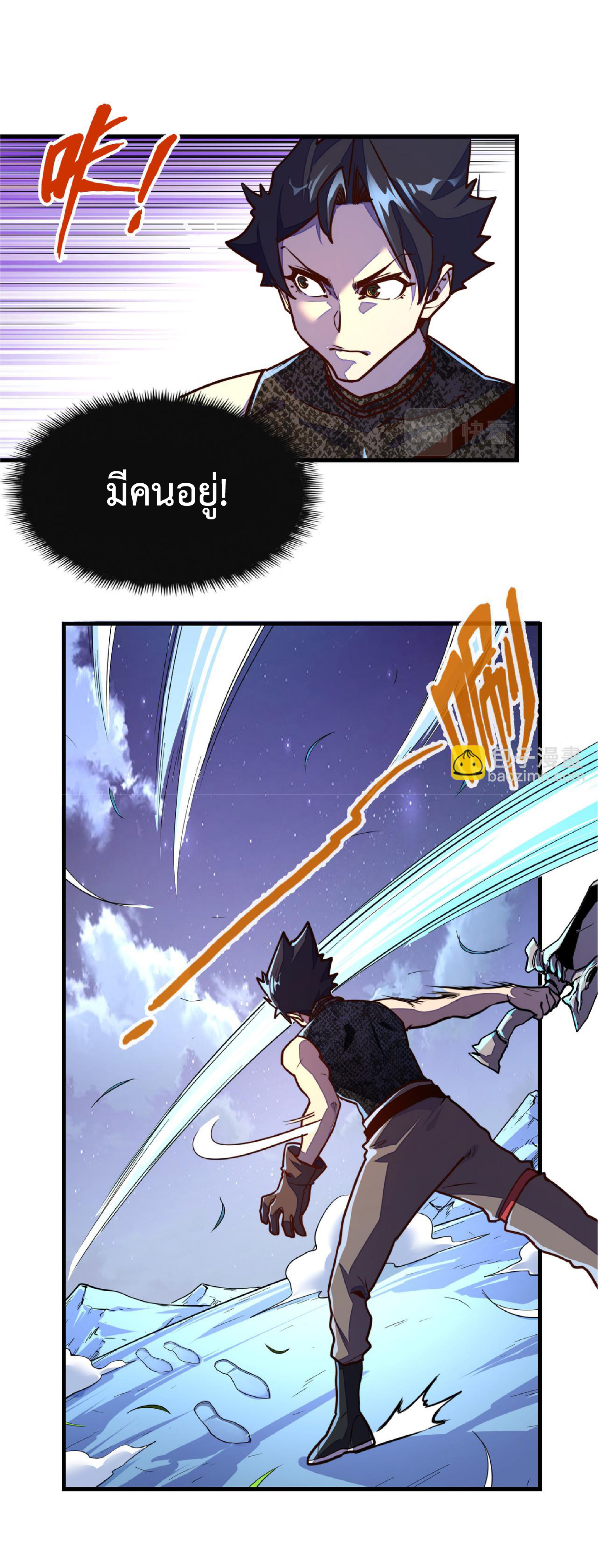 ปรมจารย์ควบคุมองค์ประกอบธาตุ ตอนที่ 15 หน้า 6