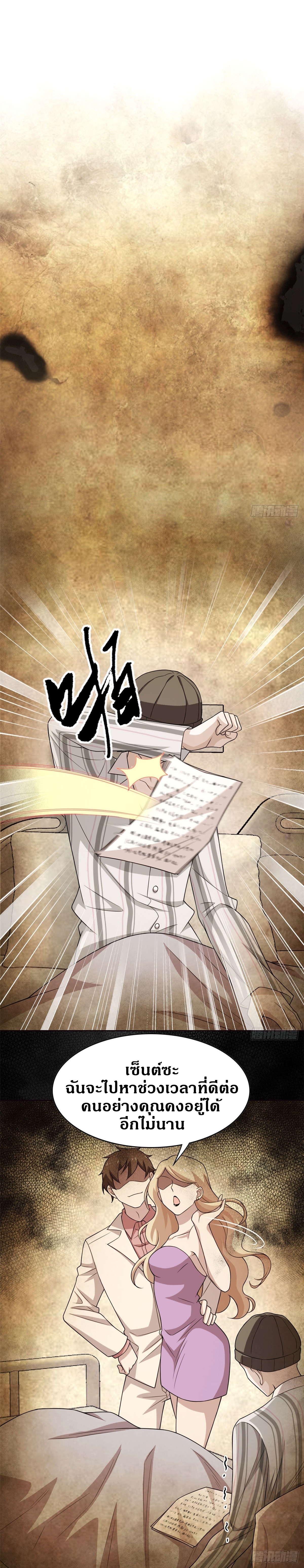 ชายผู้แข็งแกร่งที่ออกมาจากโรงพยาบาลจิตเวช ตอนที่ 15 หน้า 3