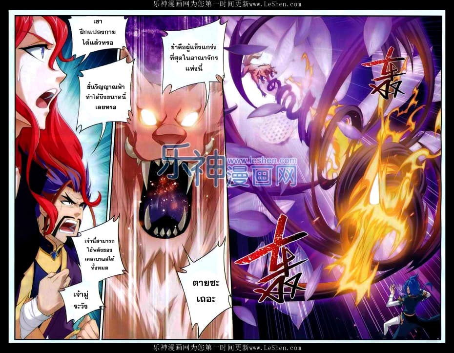 Da Zhu Zai ศึกปรมาจารย์สะท้านฟ้า (ชนจีน) ตอนที่ 45 หน้า 16