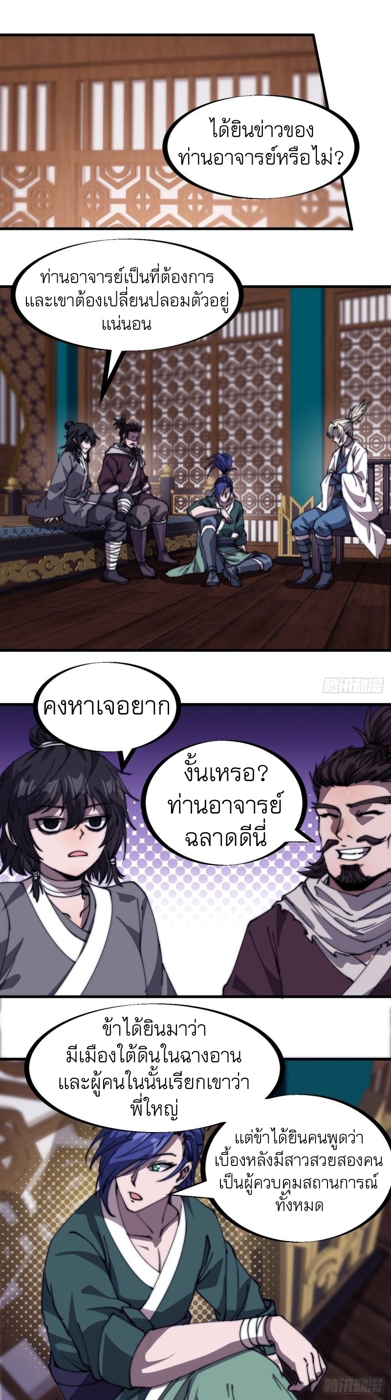 Starting a Mountain ตอนที่ 196 หน้า 12