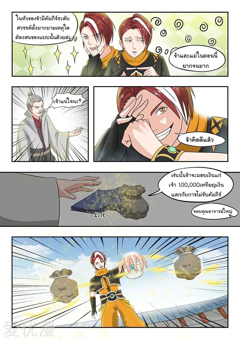 Martial Master  ปรมาจารย์การต่อสู้ ตอนที่ 130 หน้า 6