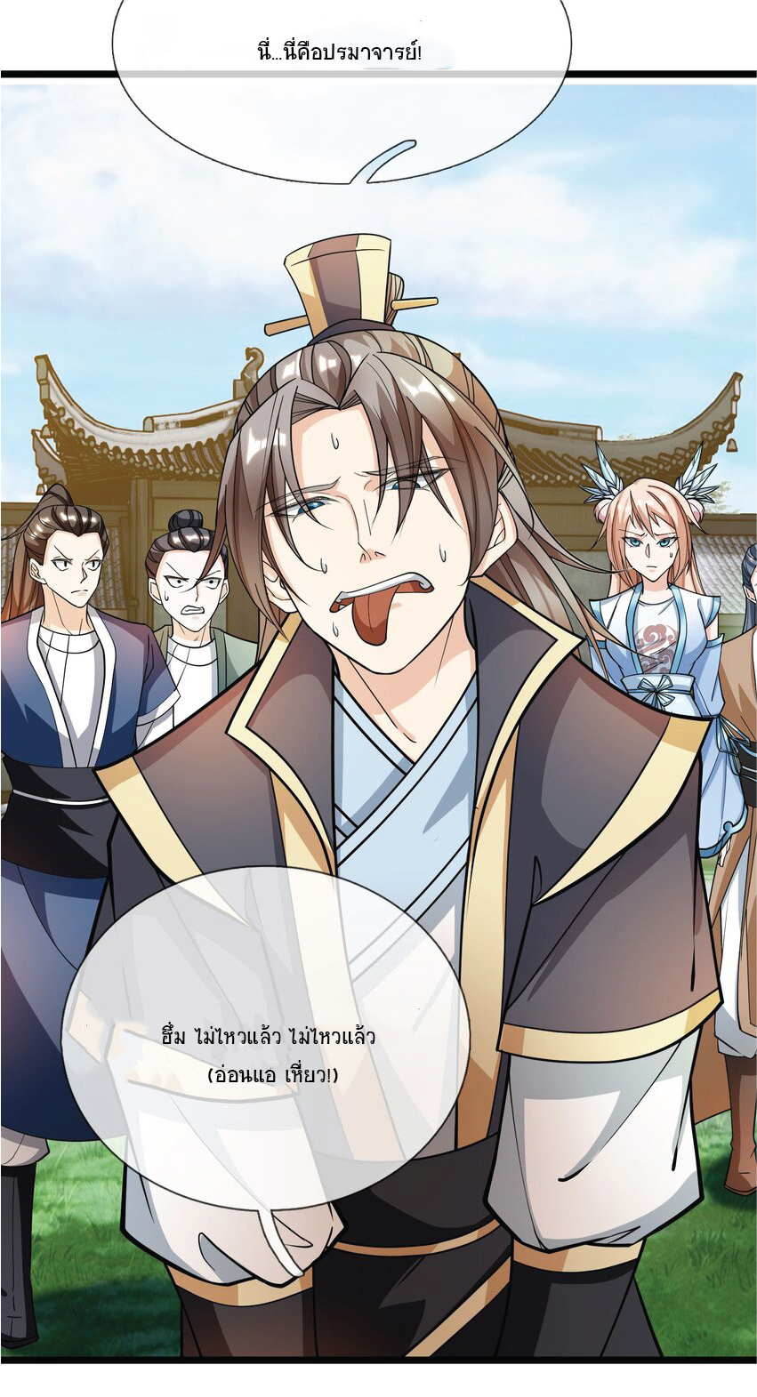 Being a Teacher is Invincible in World ตอนที่ 9 หน้า 24