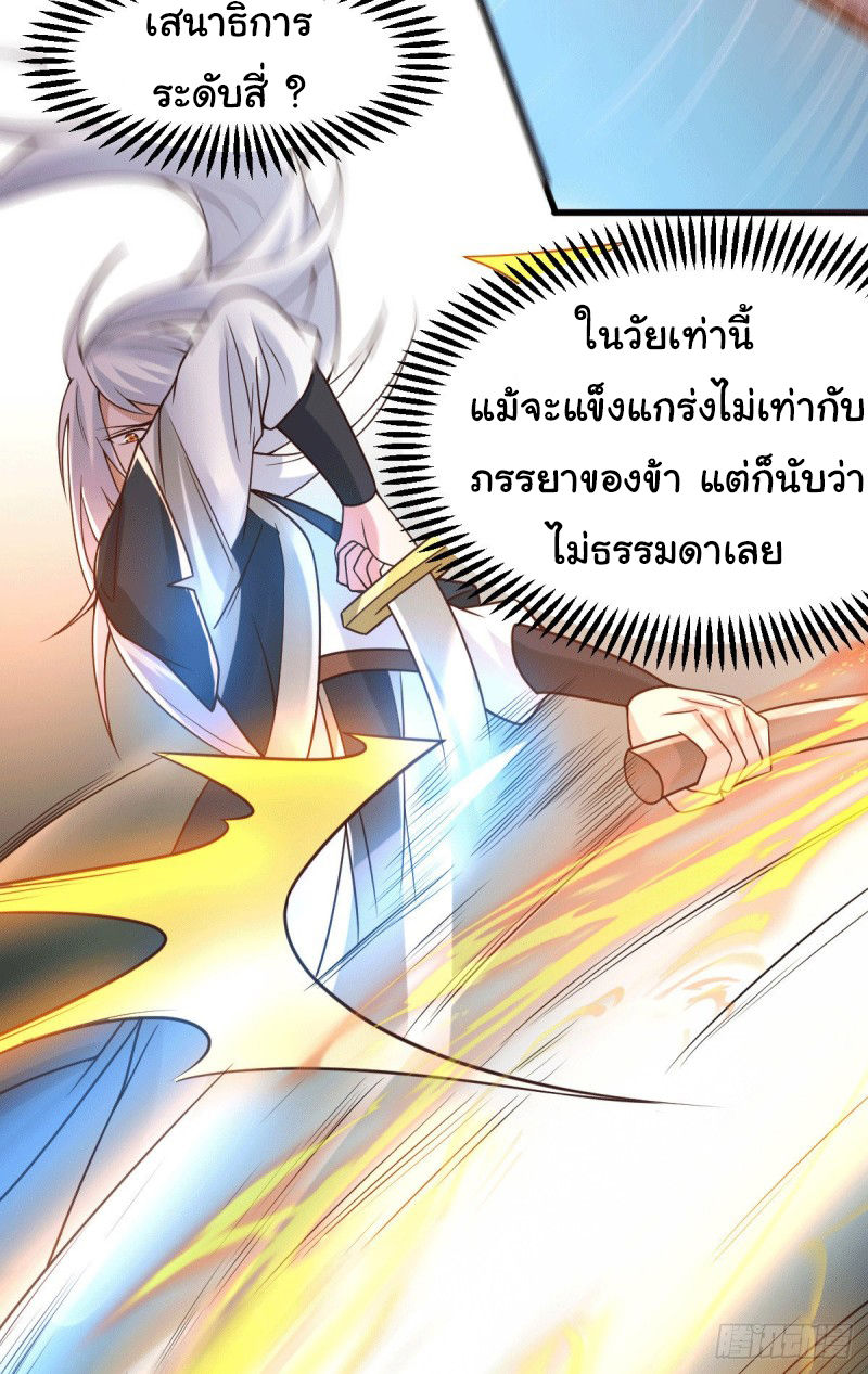 เซียนร้อยรักเขยนี้ขอบ่มเซียนให้พ่อตา-Immortal Husband on The Earth ตอนที่ 34 หน้า 16