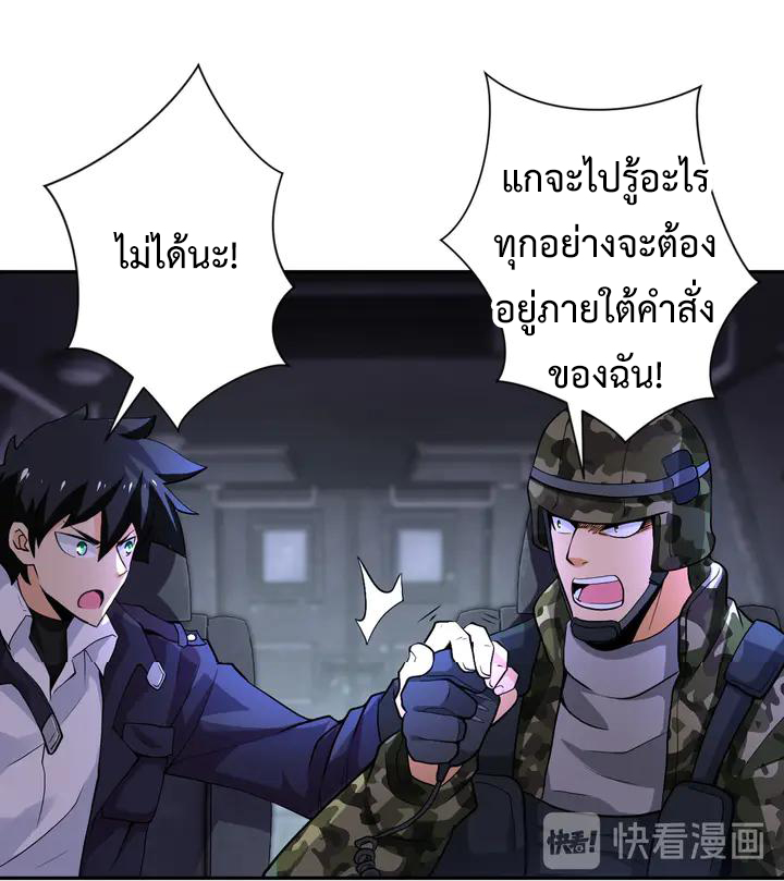 Apocalyptic Super System ตอนที่ 109 หน้า 28