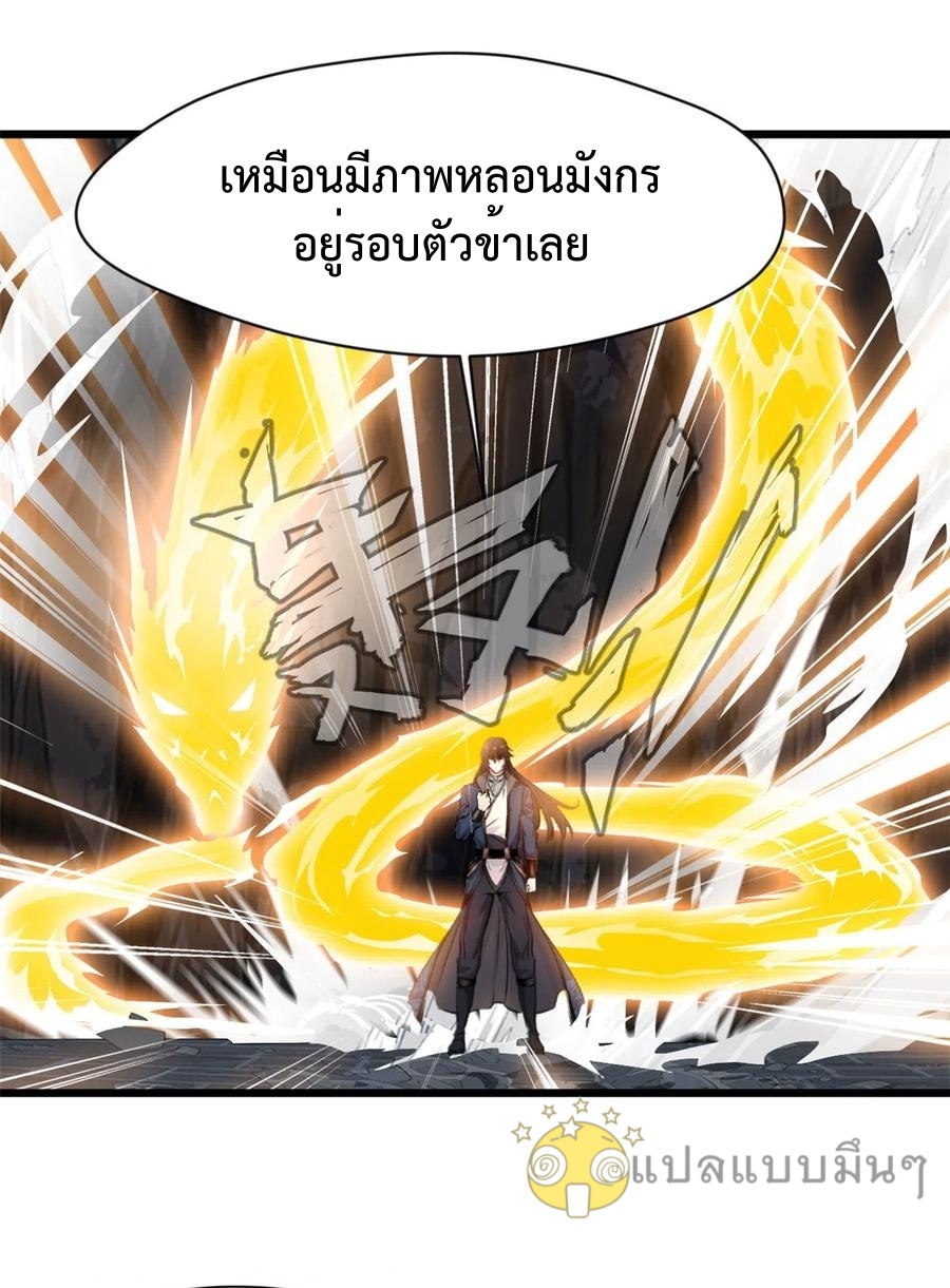 ปรมาจารย์ที่แข็งแกร่งที่สุด ตอนที่ 51 หน้า 3