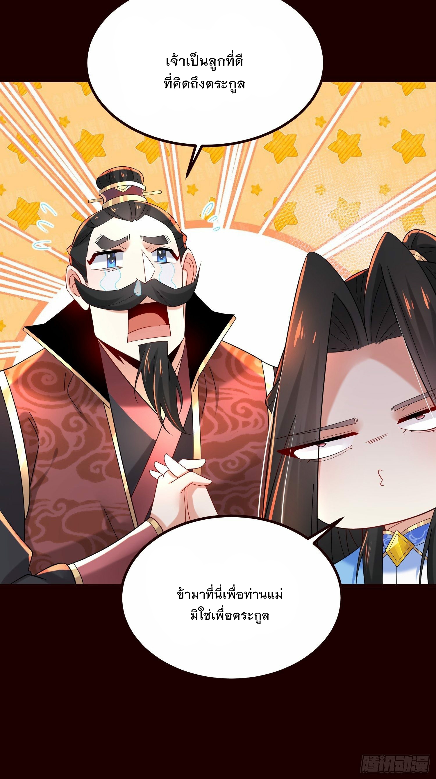 เทพกระบี่มรณะ (ชนจีน) ตอนที่ 46 หน้า 49