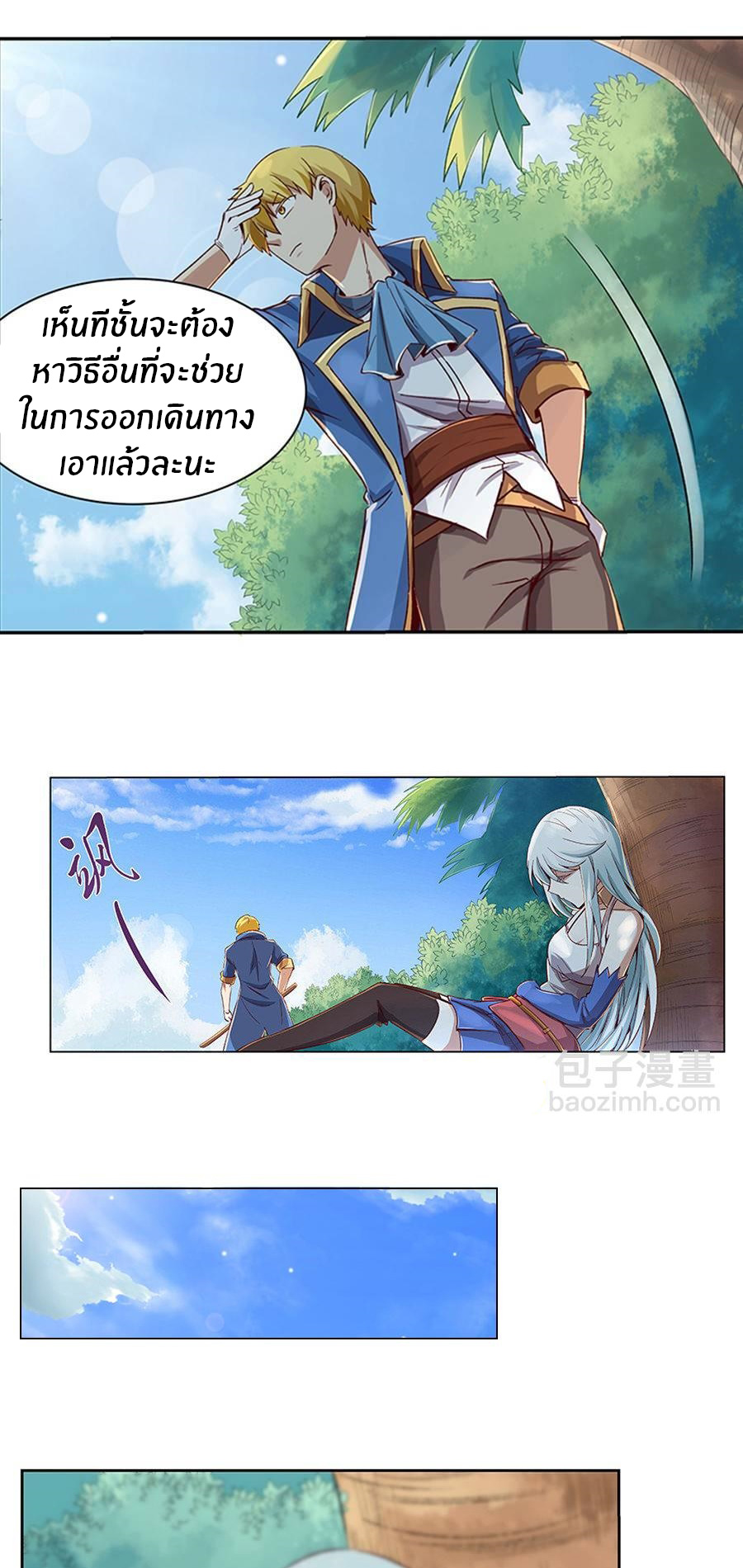 Unemployed Demon King ตอนที่ 3 หน้า 6