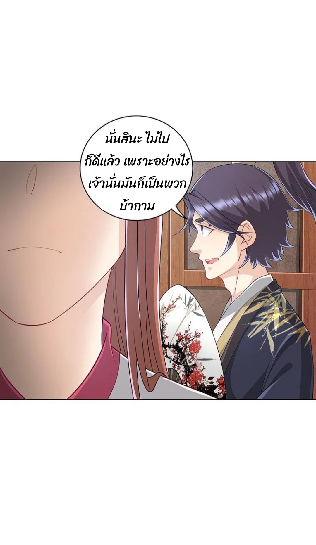 ข้ารับใช้ชั้นหนึ่ง ตอนที่ 235 หน้า 28