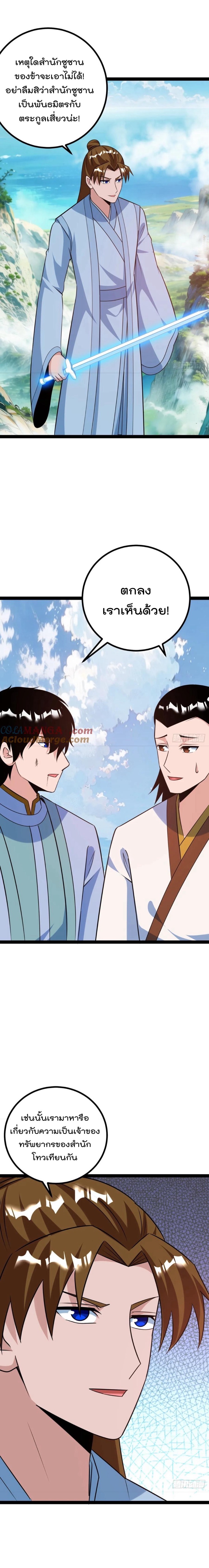 มาต่างโลกร้อยปีพึ่งมีระบบซะงั้น ตอนที่ 64 หน้า 17