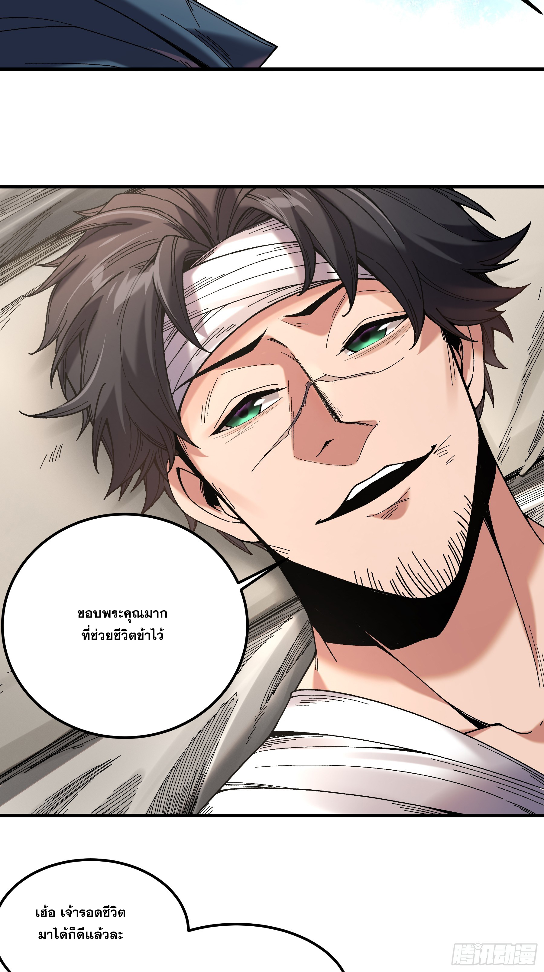 หาญท้าชะตาฟ้า ปริศนายุทธจักร ตอนที่ 46 หน้า 10