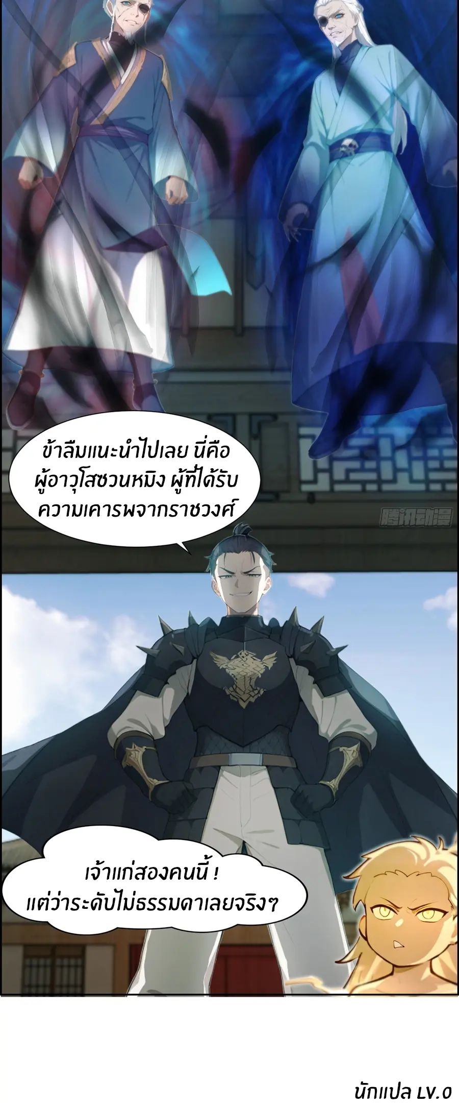 ทารกไร้ค่า สู่การแก้แค้น ตอนที่ 6 หน้า 20