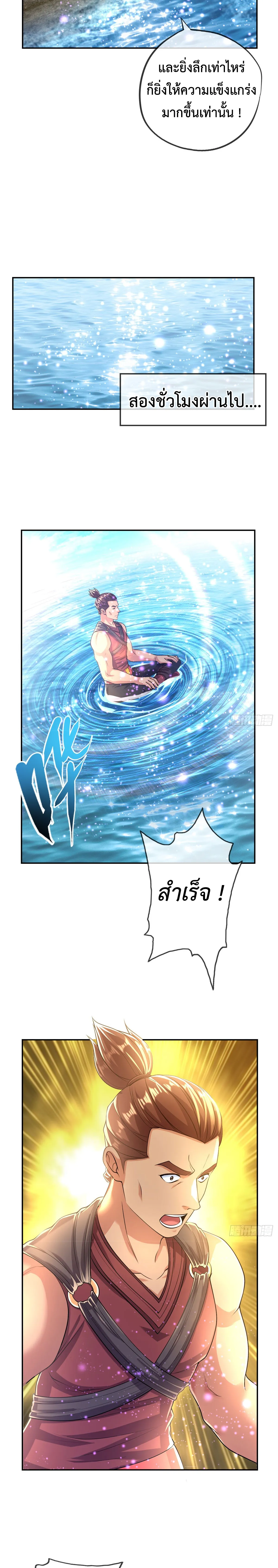 (ทันจีน) Unlimited God System (ระบบศักดิ์สิทธิ์ไร้ขีดจำกัด) ตอนที่ 20 หน้า 9