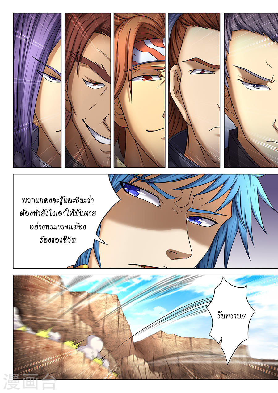 God of Martial Arts ตอนที่ 39 หน้า 9