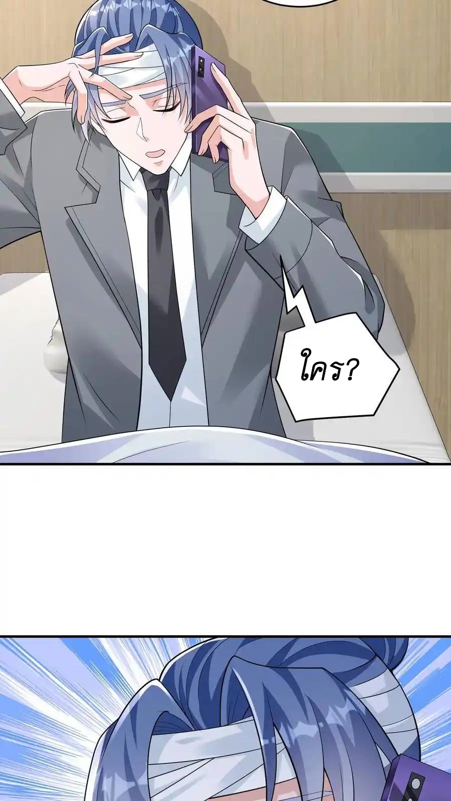 I Accidentally Became Invincible While Studying With My Sister ตอนที่ 51 หน้า 24