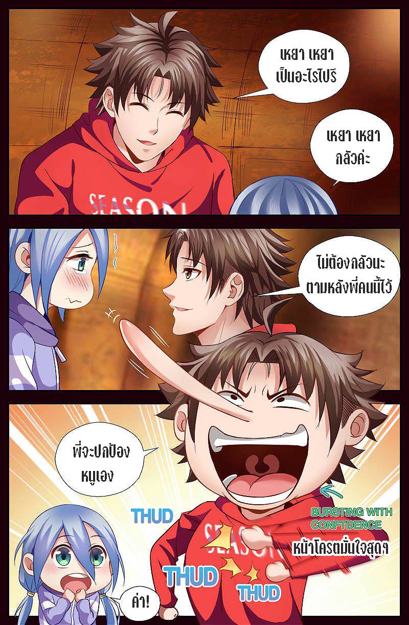 เจียงเฉิน ตอนที่ 23 หน้า 21