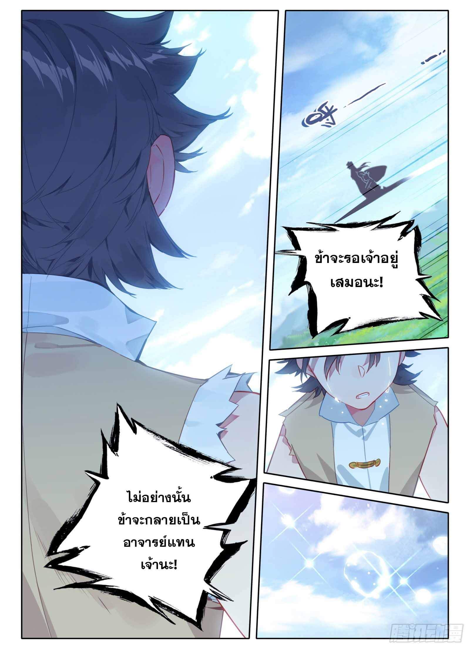 มีแต่ข้าที่เป็นเซียน (ทันจีน) ตอนที่ 3 หน้า 15