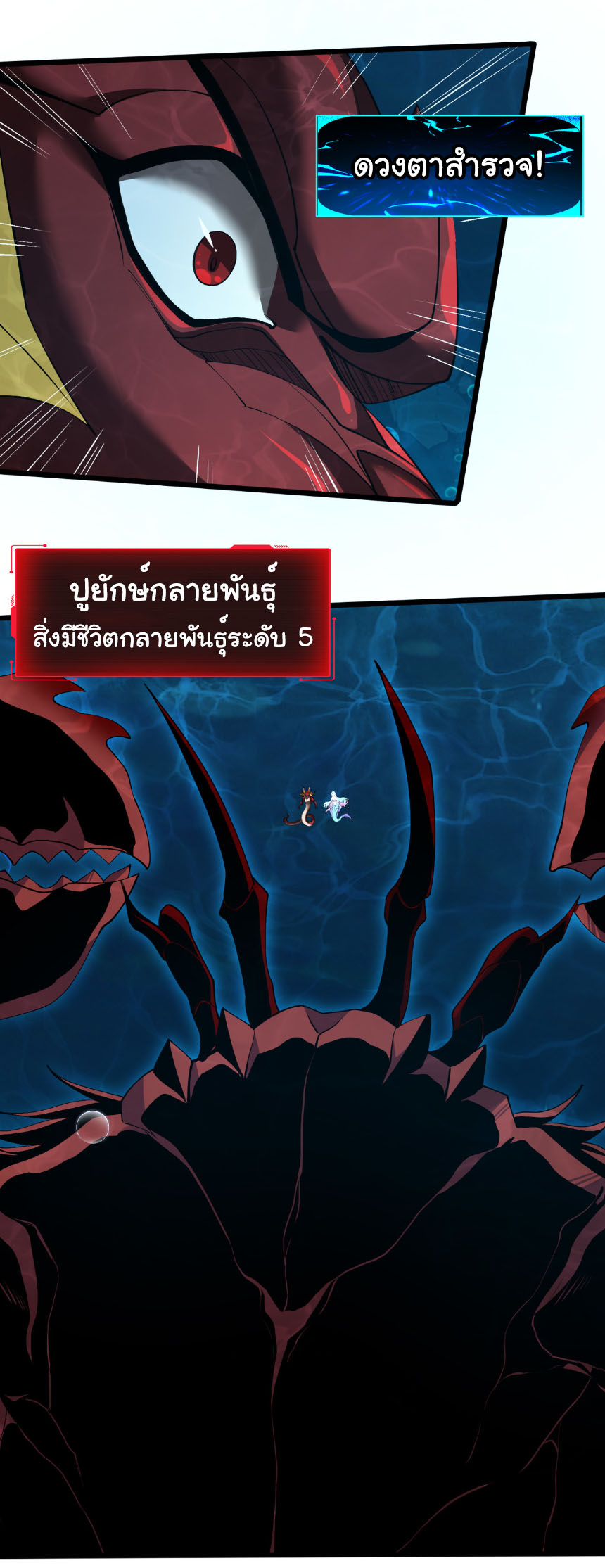 เริ่มต้นวิวัฒนาการจากปลาคาร์พสู่มังกร! ตอนที่ 36 หน้า 20